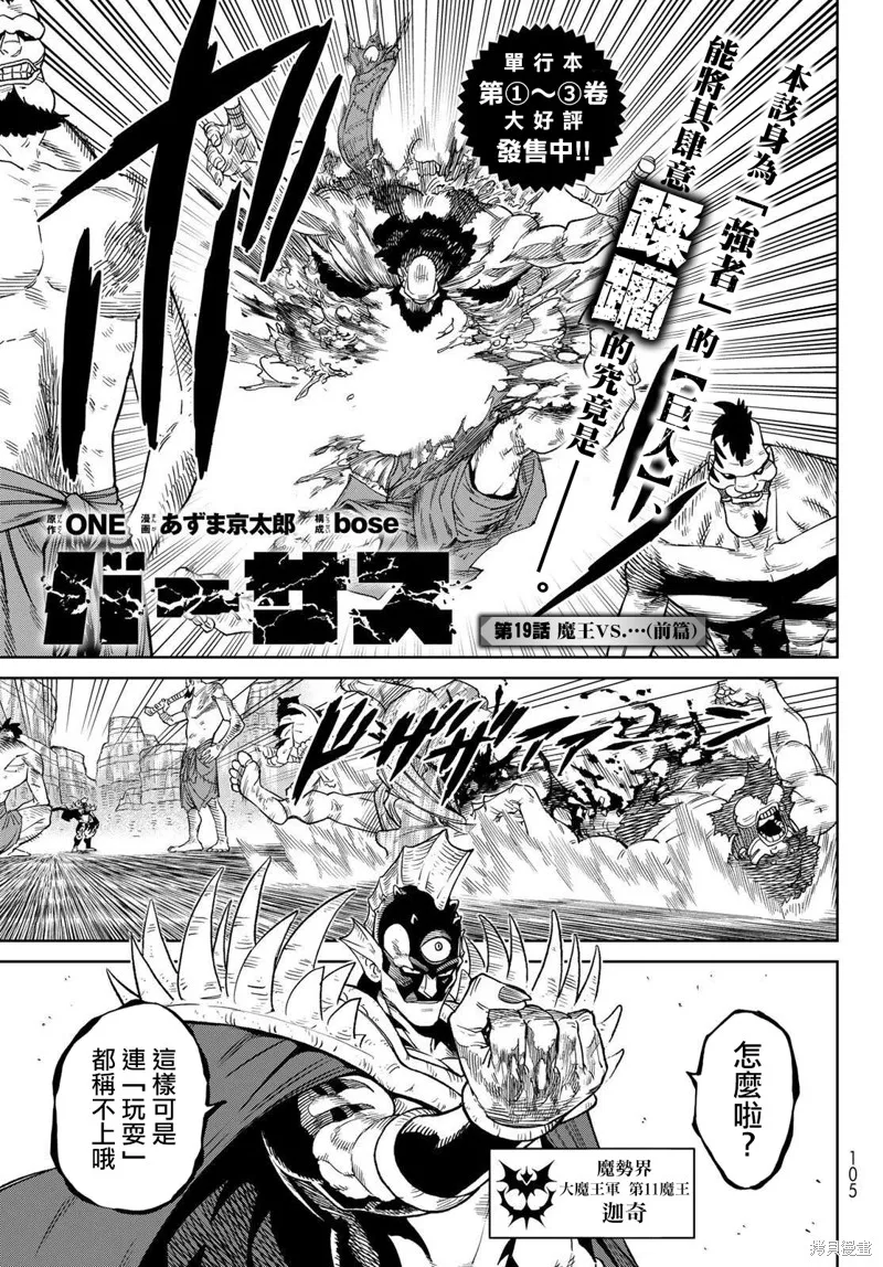 天敵抗戰記VERSUS,第19話,第1张