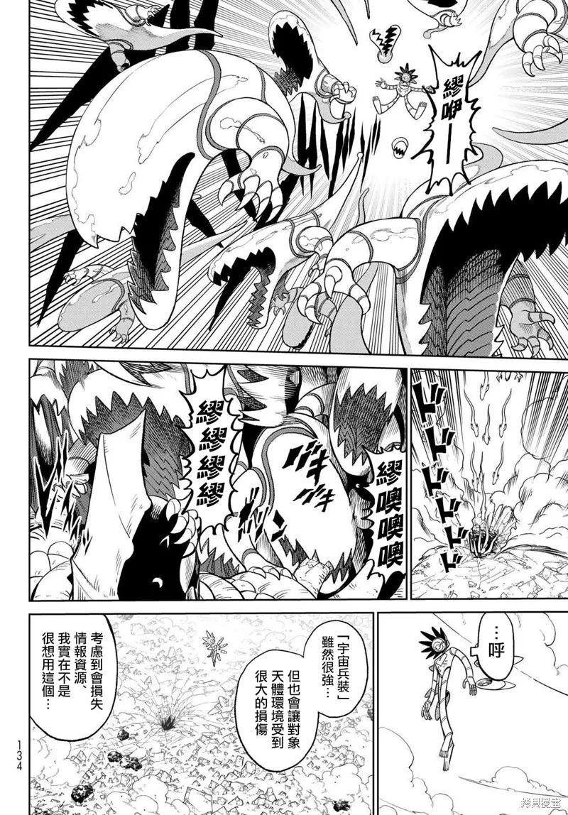 天敵抗戰記VERSUS,第19話,第29张