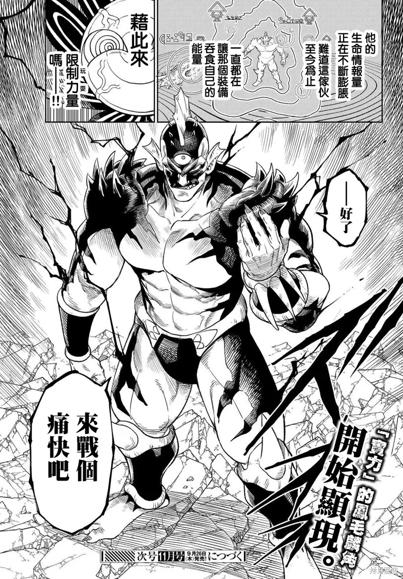 天敵抗戰記VERSUS,第19話,第32张