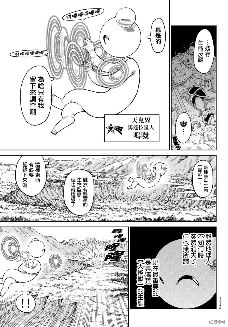 天敵抗戰記VERSUS,第19話,第9张