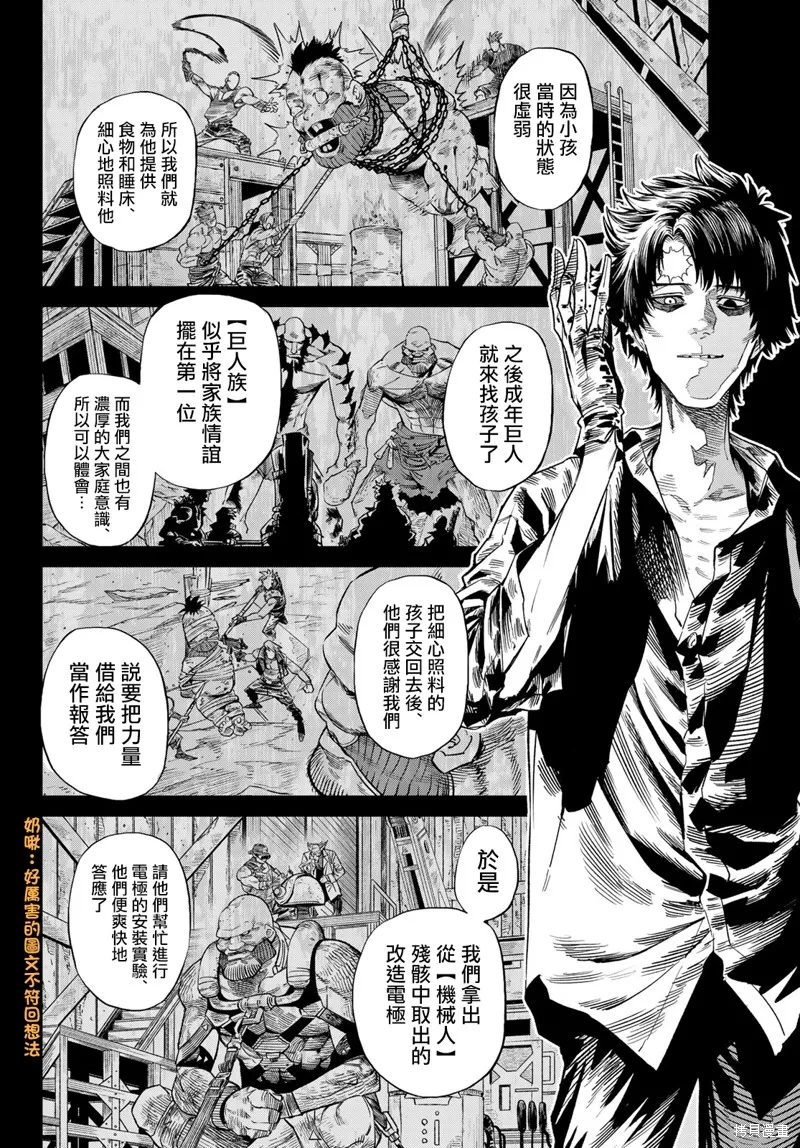 天敵抗戰記VERSUS,第23話,第10张
