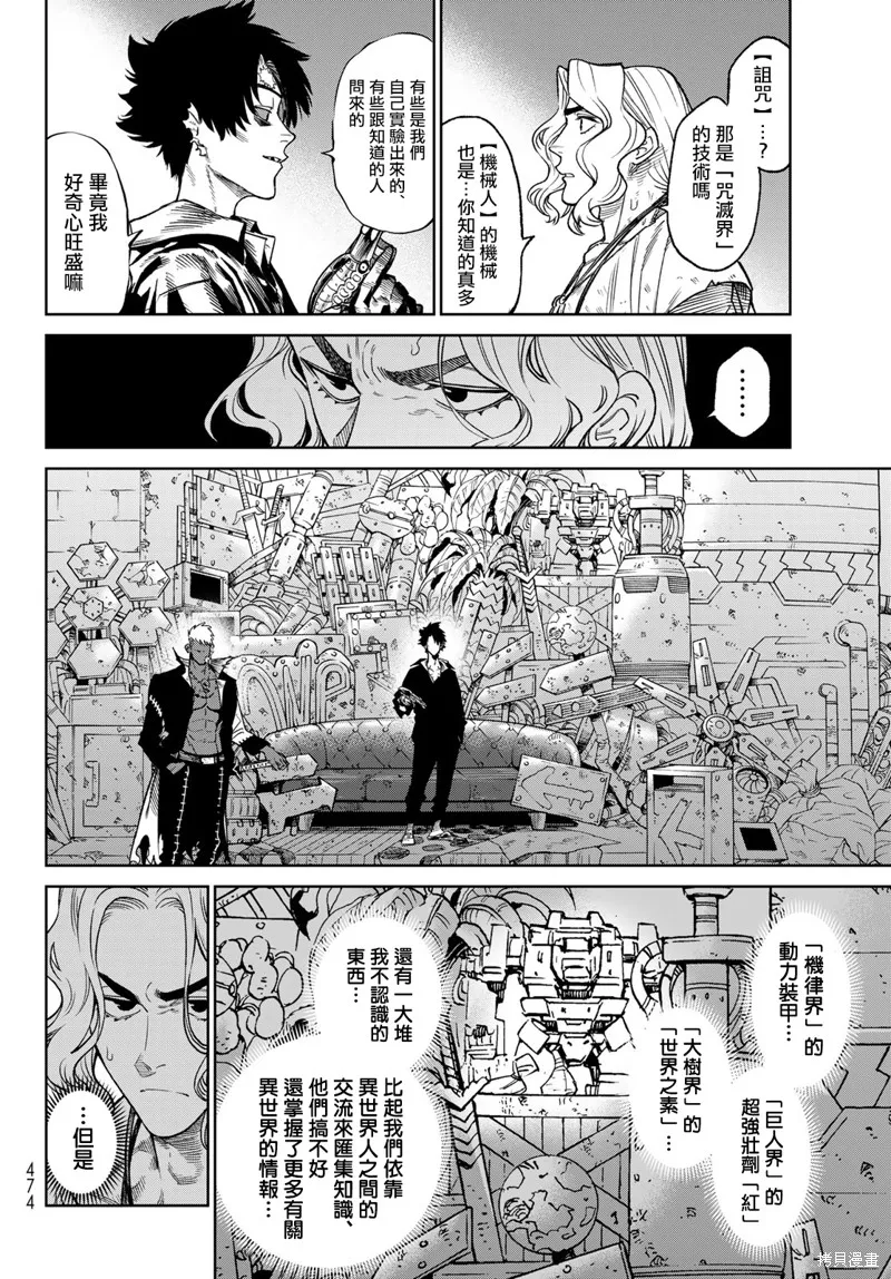 天敵抗戰記VERSUS,第23話,第12张