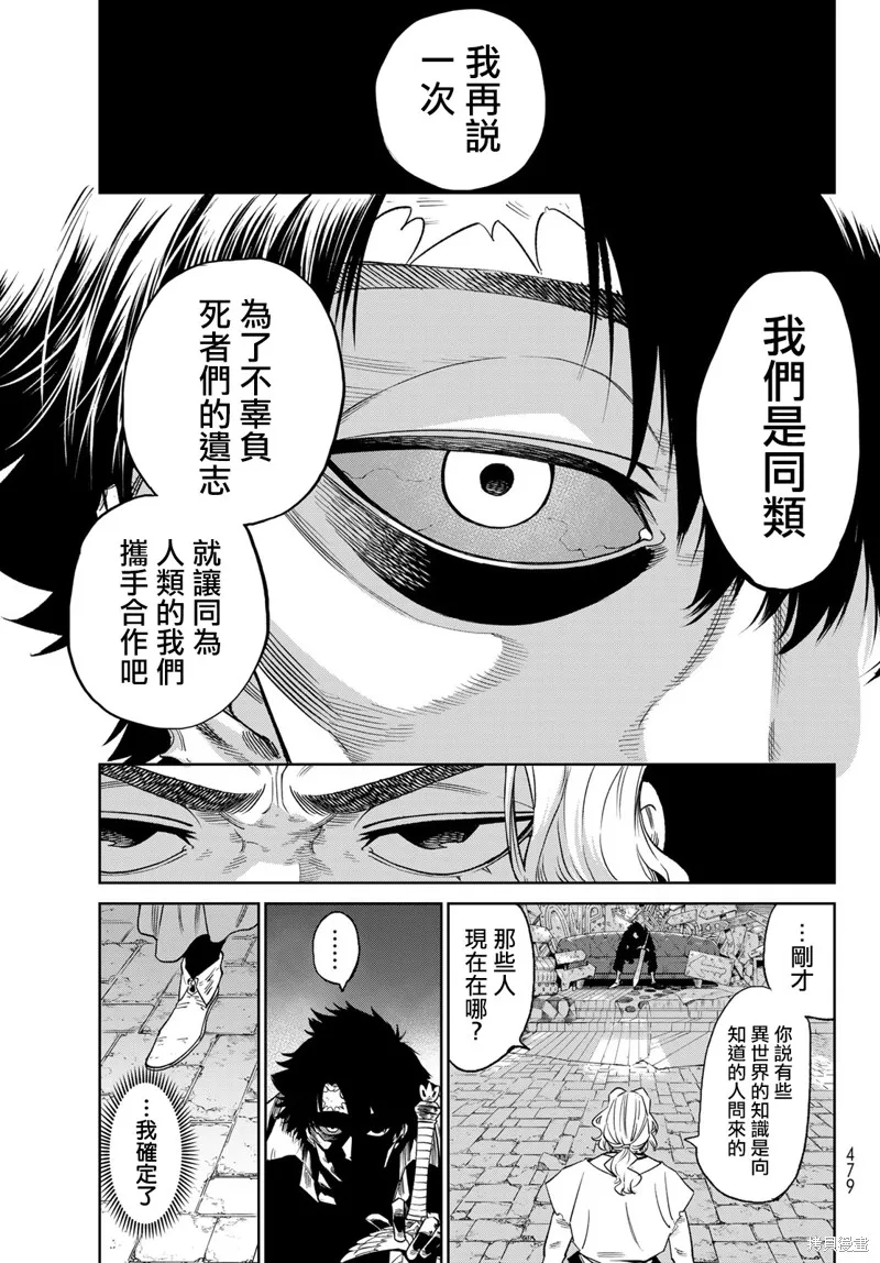 天敵抗戰記VERSUS,第23話,第17张