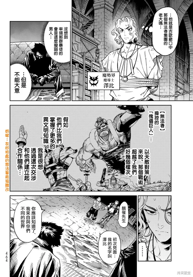 天敵抗戰記VERSUS,第23話,第2张