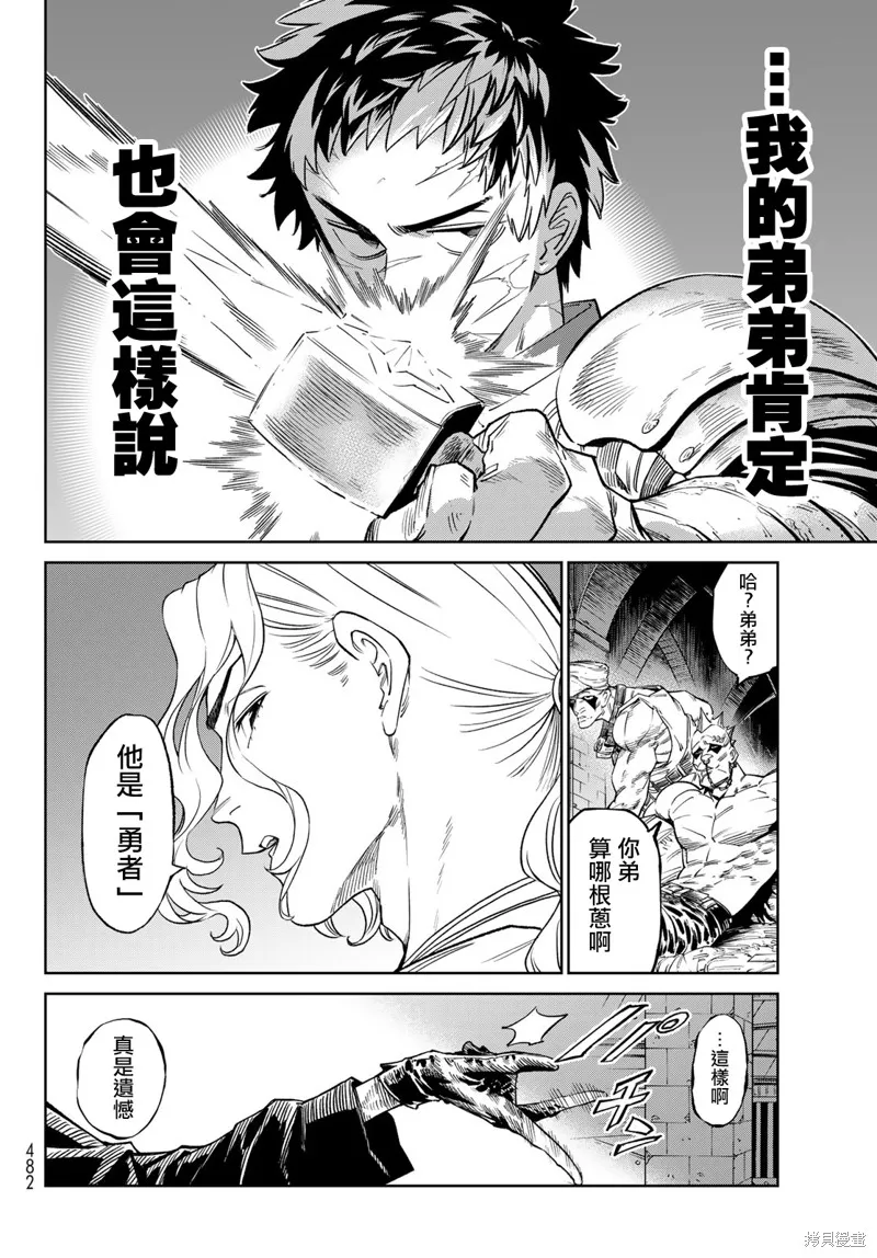 天敵抗戰記VERSUS,第23話,第20张