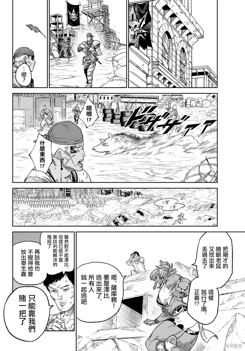 天敵抗戰記VERSUS,第23話,第24张