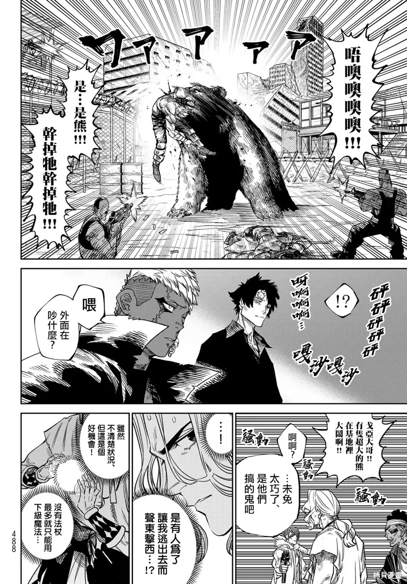 天敵抗戰記VERSUS,第23話,第26张