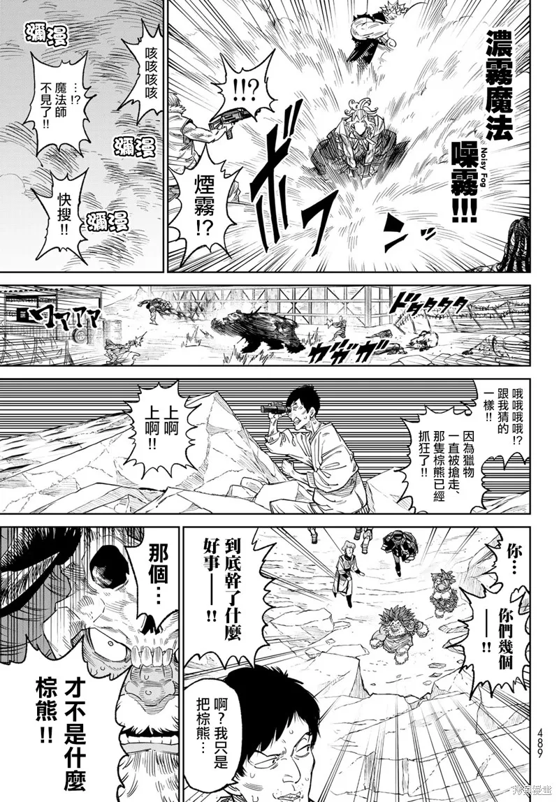 天敵抗戰記VERSUS,第23話,第27张