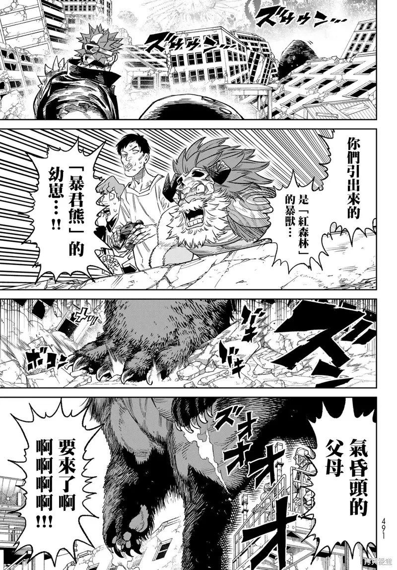 天敵抗戰記VERSUS,第23話,第29张