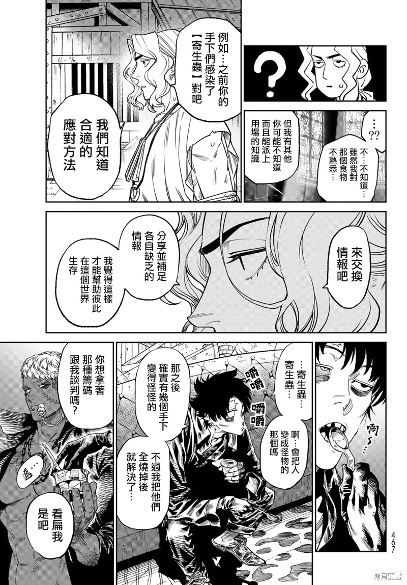 天敵抗戰記VERSUS,第23話,第5张