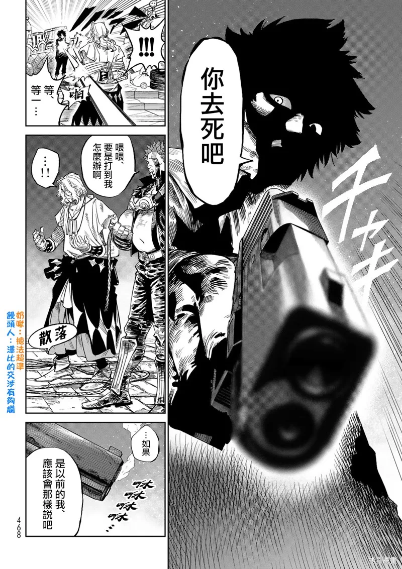 天敵抗戰記VERSUS,第23話,第6张