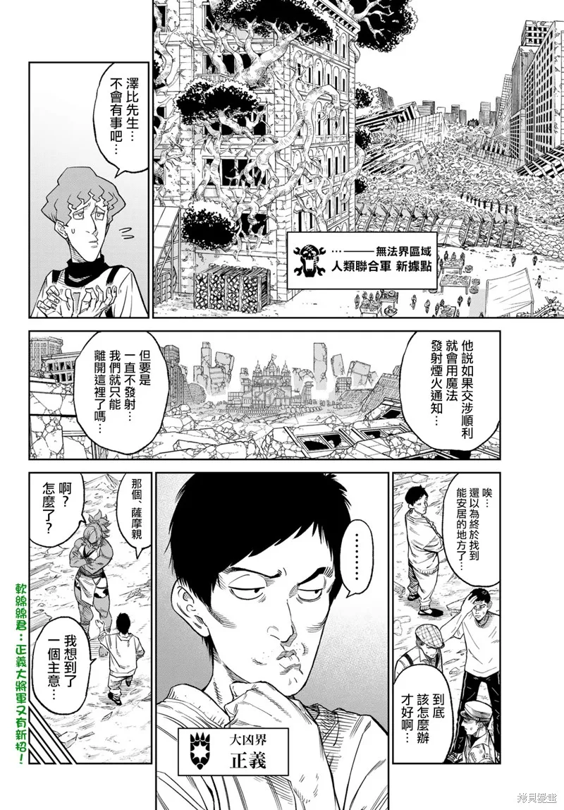 天敵抗戰記VERSUS,第23話,第8张