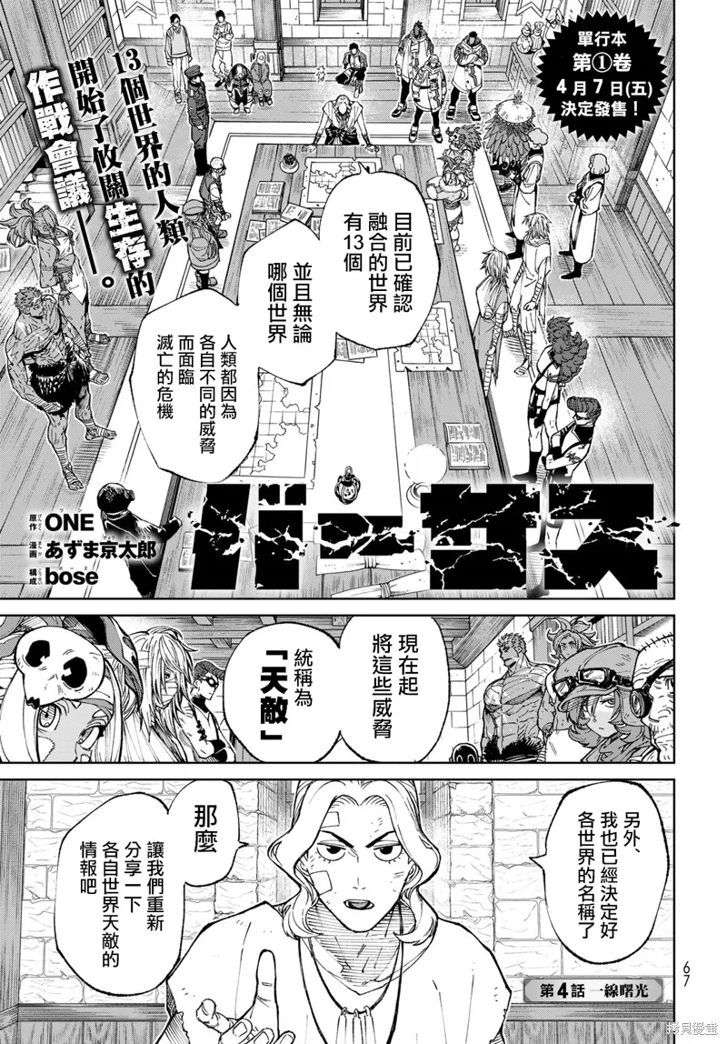 天敵抗戰記VERSUS,第04話,第1张
