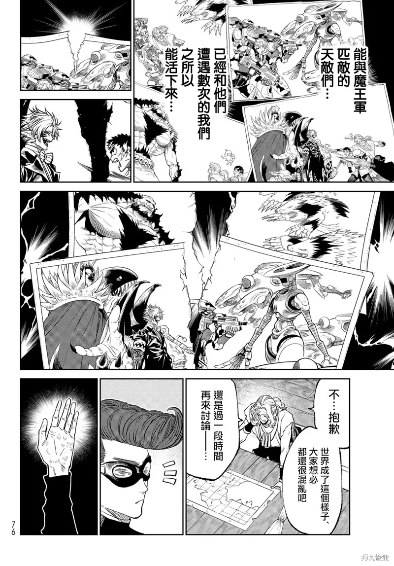 天敵抗戰記VERSUS,第04話,第10张