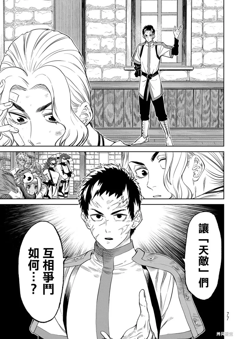 天敵抗戰記VERSUS,第04話,第11张
