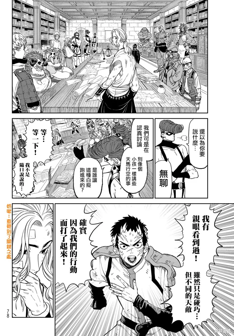 天敵抗戰記VERSUS,第04話,第12张