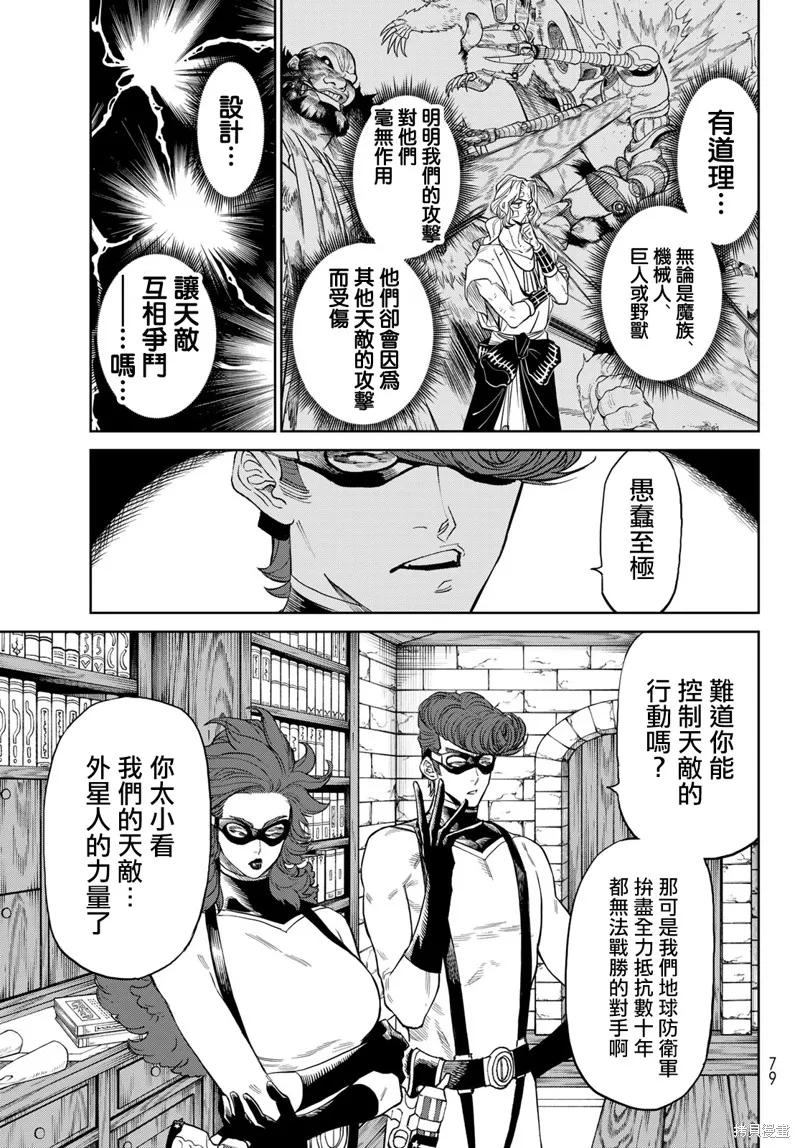 天敵抗戰記VERSUS,第04話,第13张