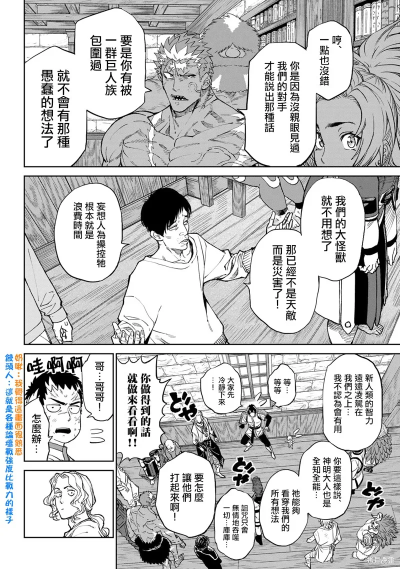 天敵抗戰記VERSUS,第04話,第14张