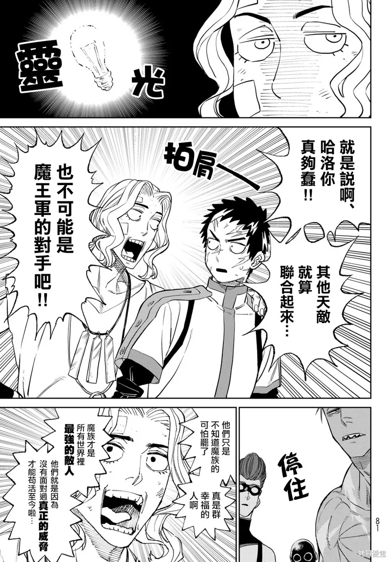 天敵抗戰記VERSUS,第04話,第15张