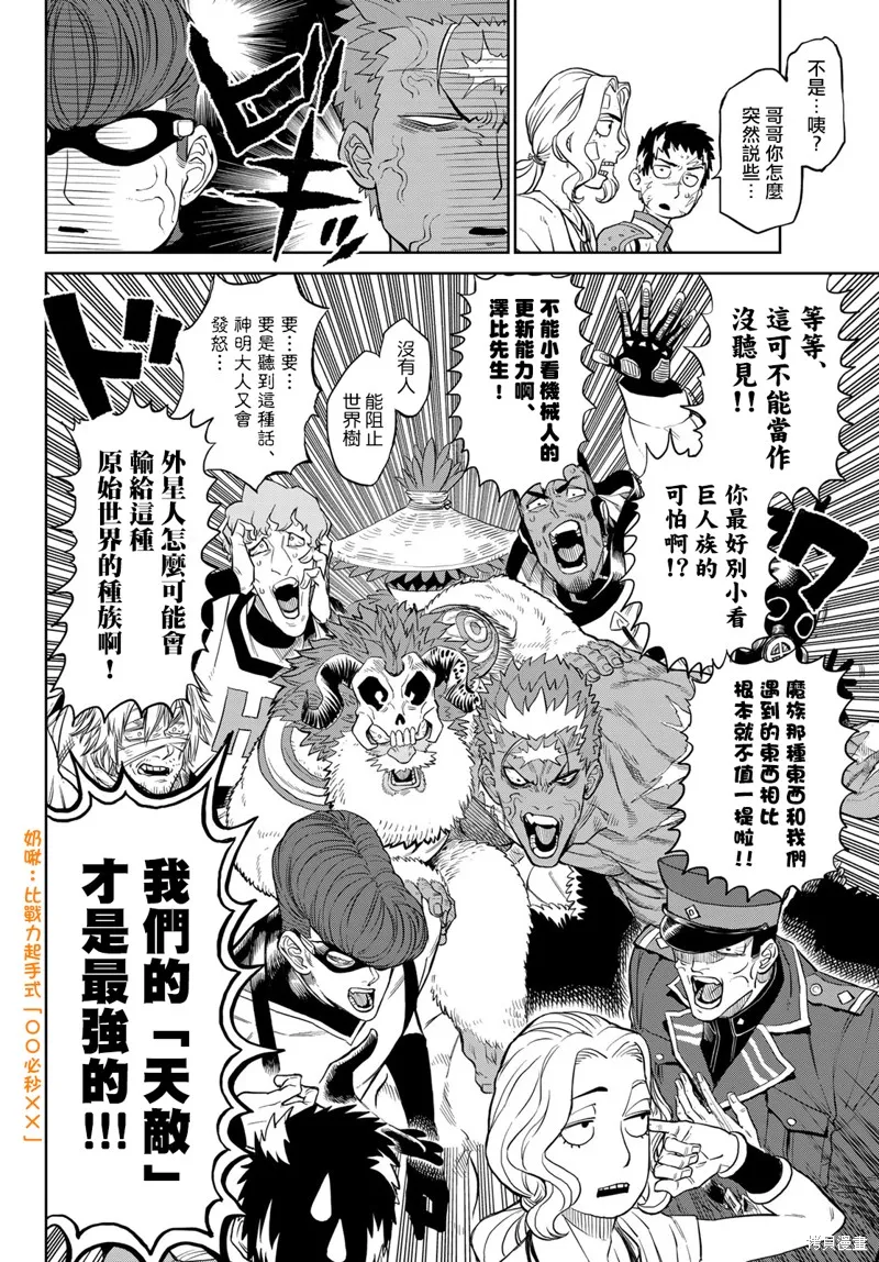 天敵抗戰記VERSUS,第04話,第16张