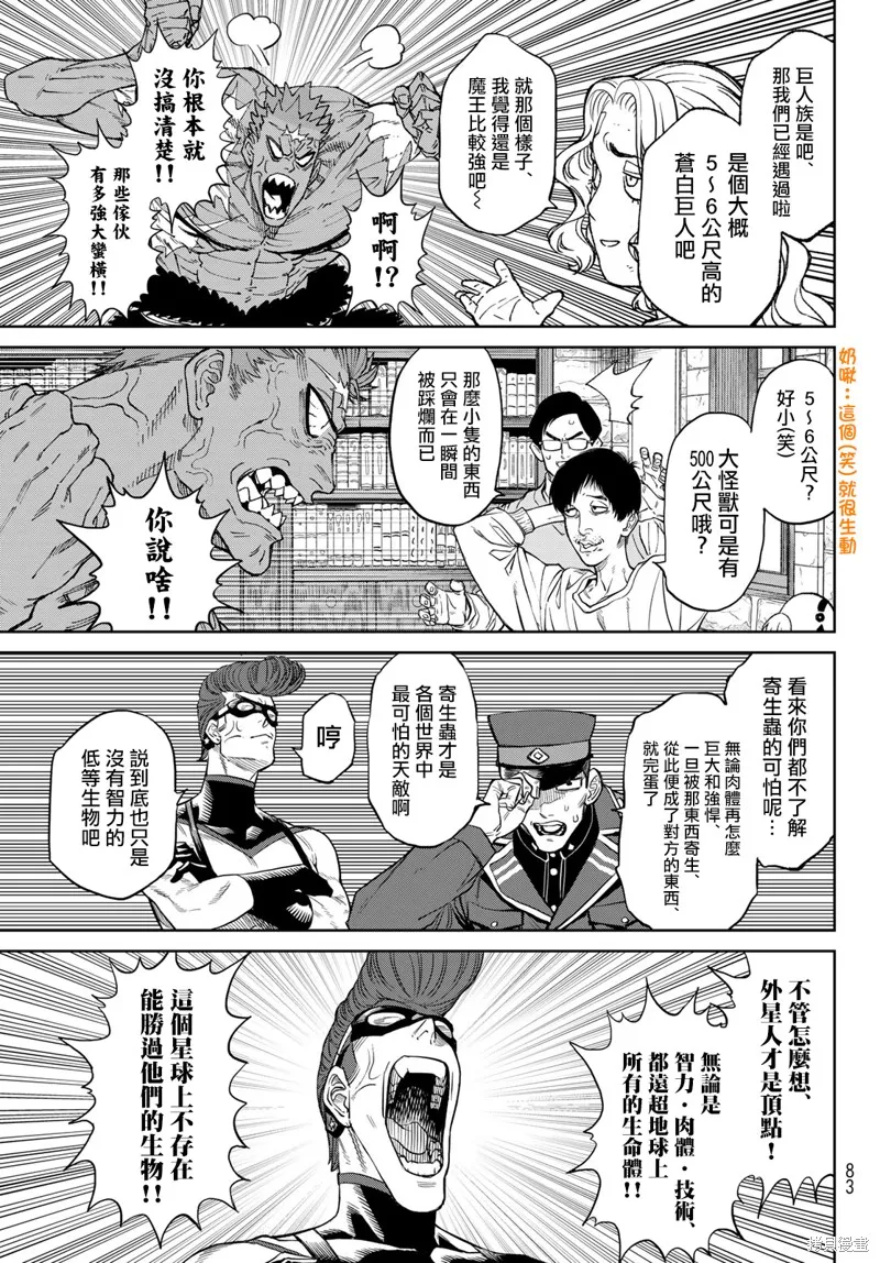 天敵抗戰記VERSUS,第04話,第17张