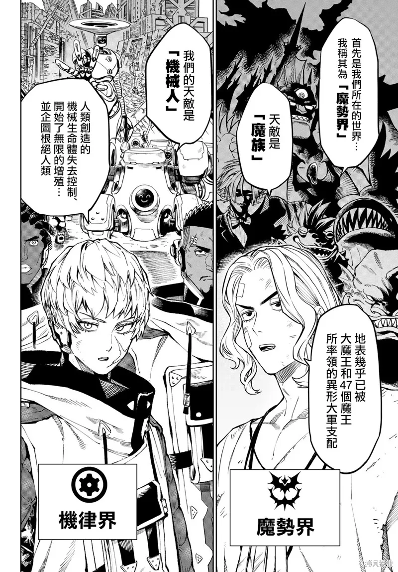 天敵抗戰記VERSUS,第04話,第2张