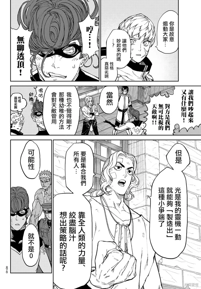 天敵抗戰記VERSUS,第04話,第20张