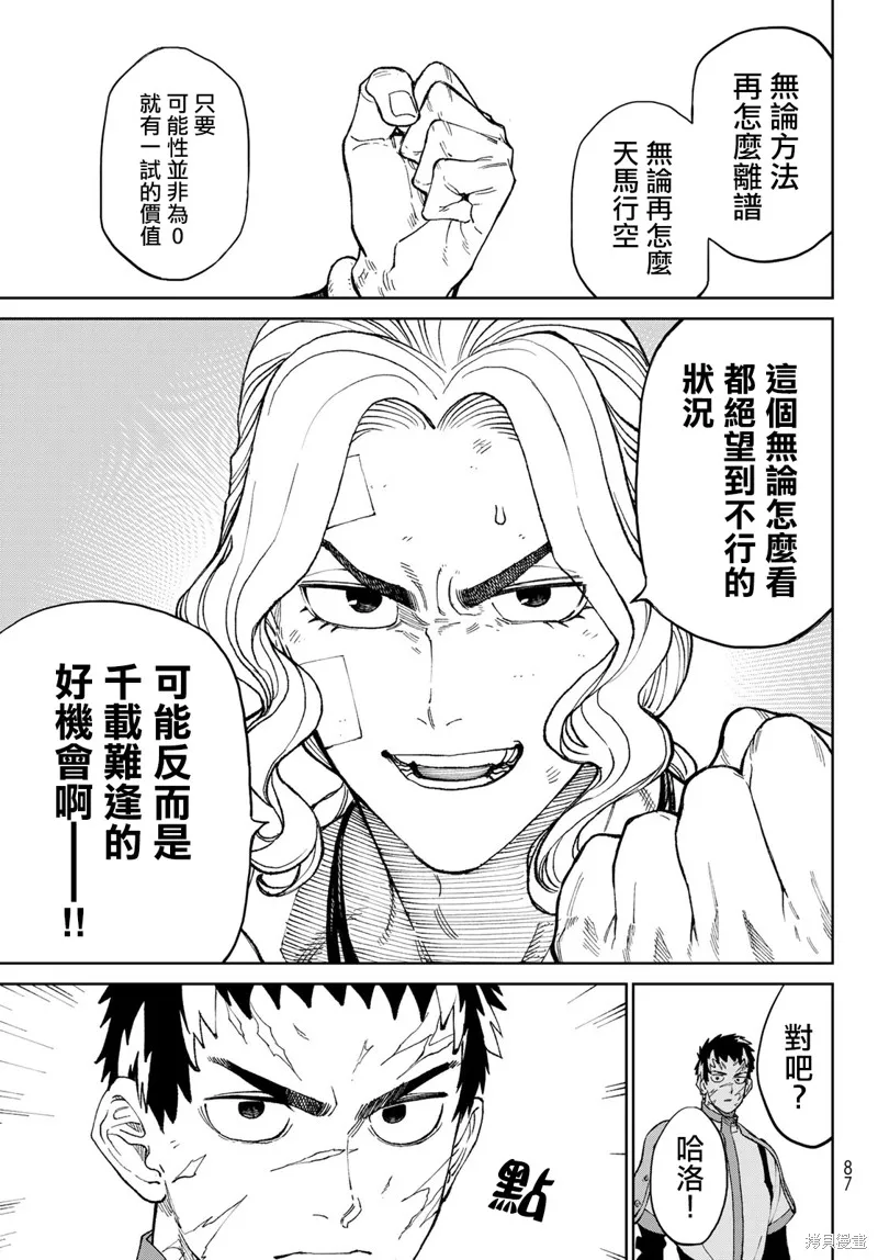 天敵抗戰記VERSUS,第04話,第21张