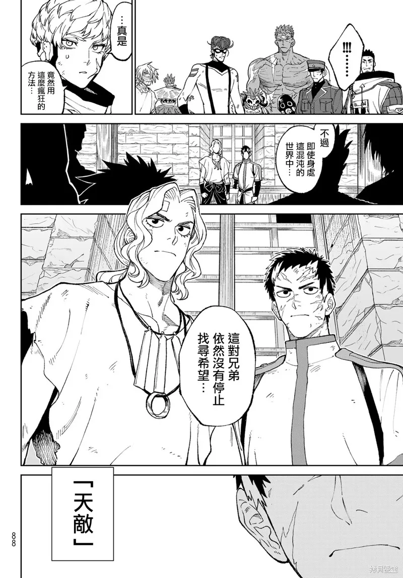 天敵抗戰記VERSUS,第04話,第22张