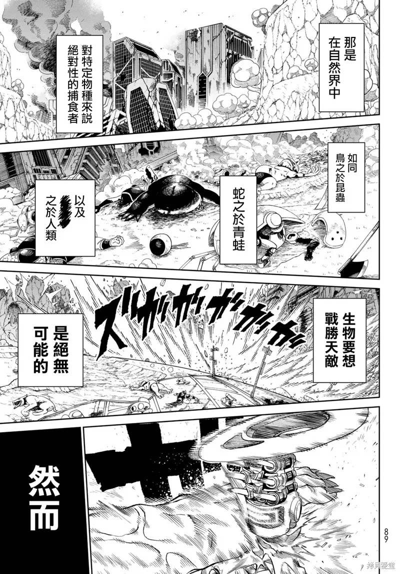 天敵抗戰記VERSUS,第04話,第23张