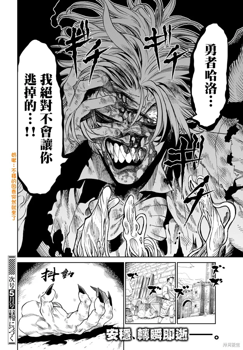 天敵抗戰記VERSUS,第04話,第25张