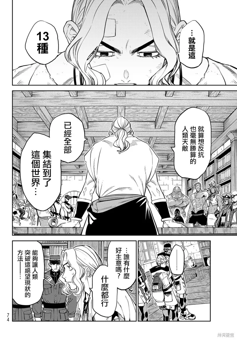 天敵抗戰記VERSUS,第04話,第8张