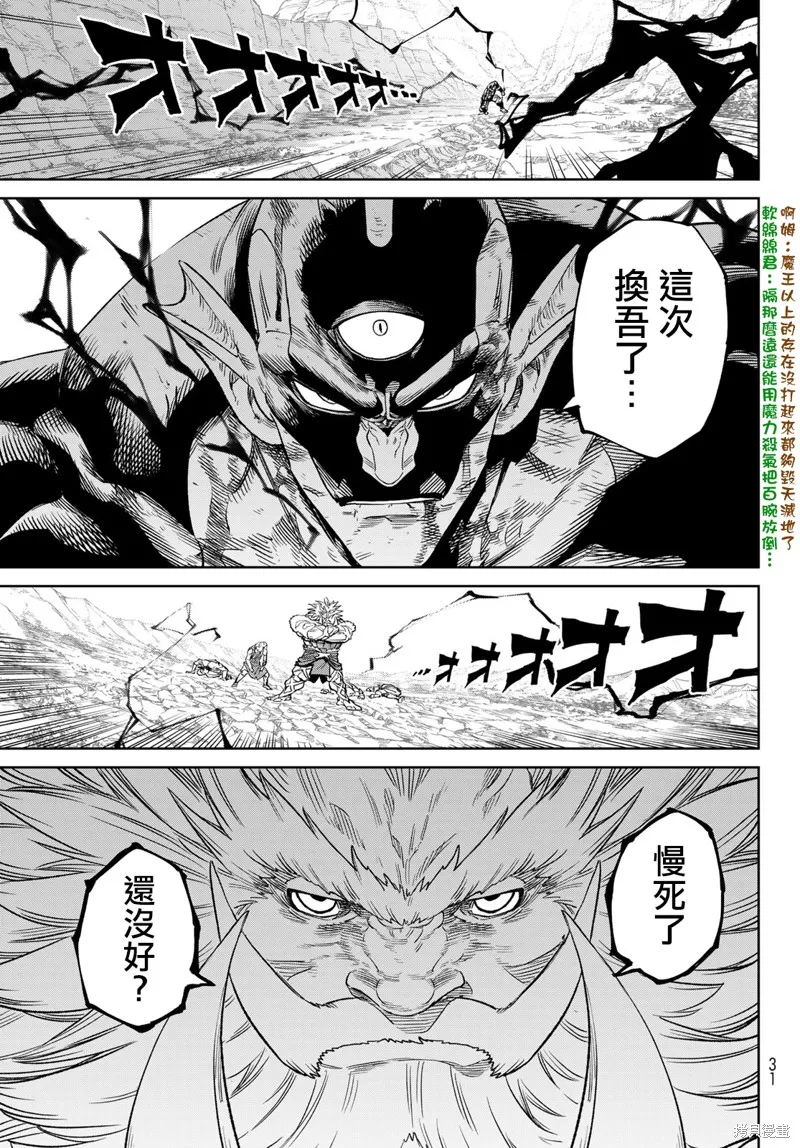 天敵抗戰記VERSUS,第20話,第20张
