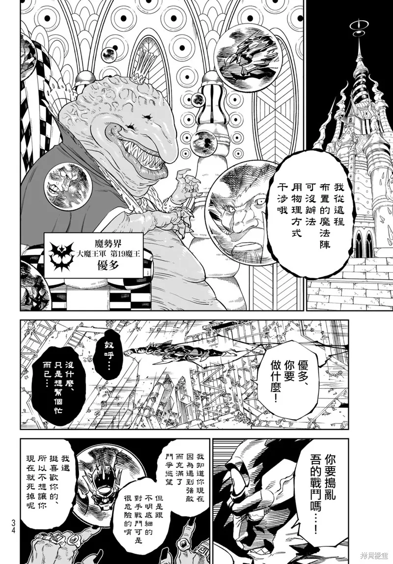 天敵抗戰記VERSUS,第20話,第23张
