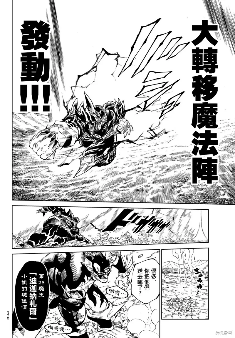 天敵抗戰記VERSUS,第20話,第25张