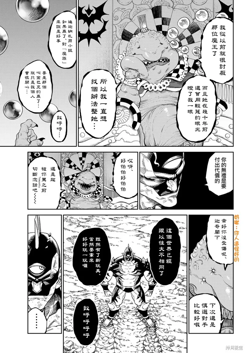 天敵抗戰記VERSUS,第20話,第26张