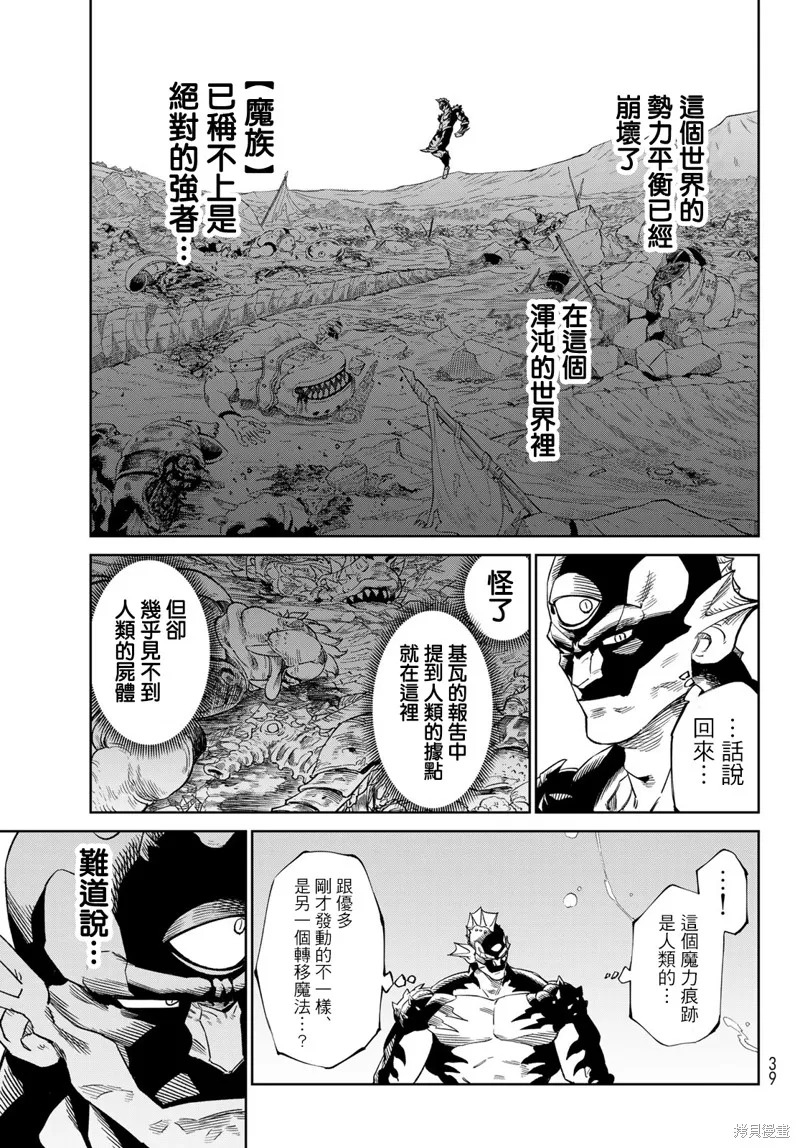天敵抗戰記VERSUS,第20話,第28张