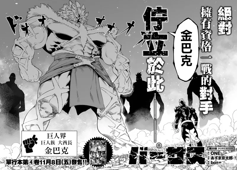 天敵抗戰記VERSUS,第20話,第3张