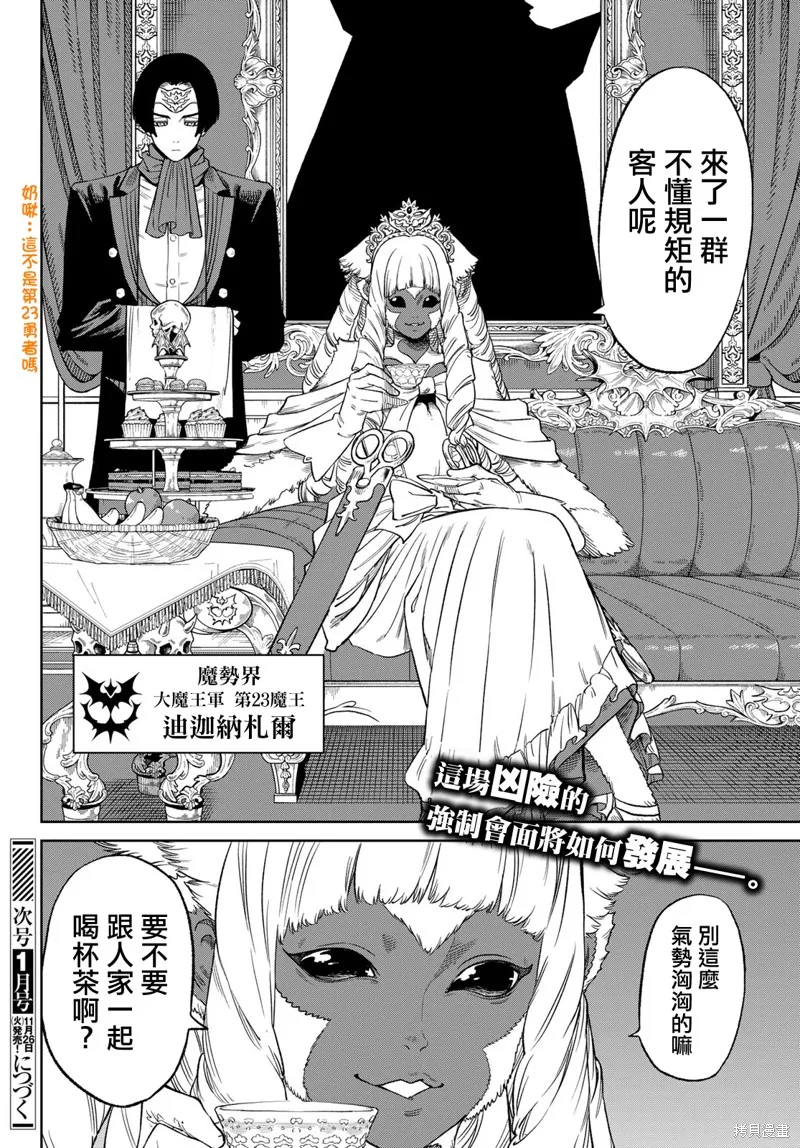 天敵抗戰記VERSUS,第20話,第33张