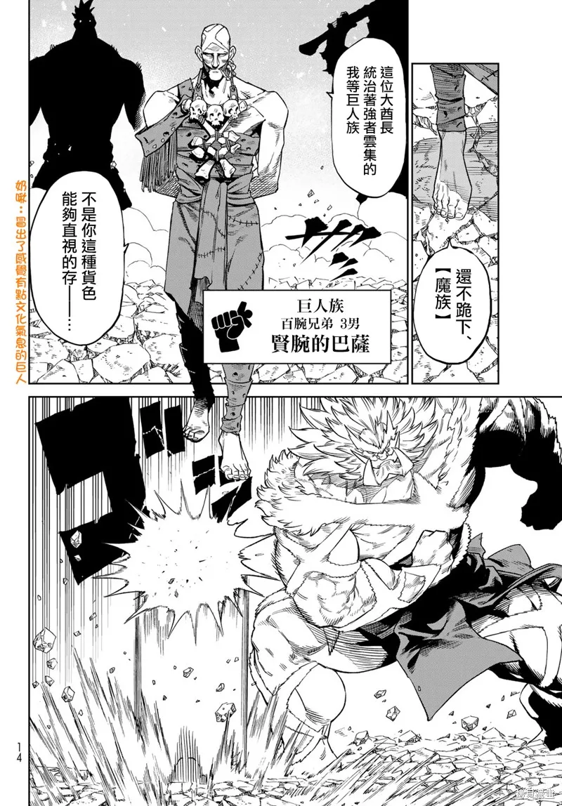 天敵抗戰記VERSUS,第20話,第4张