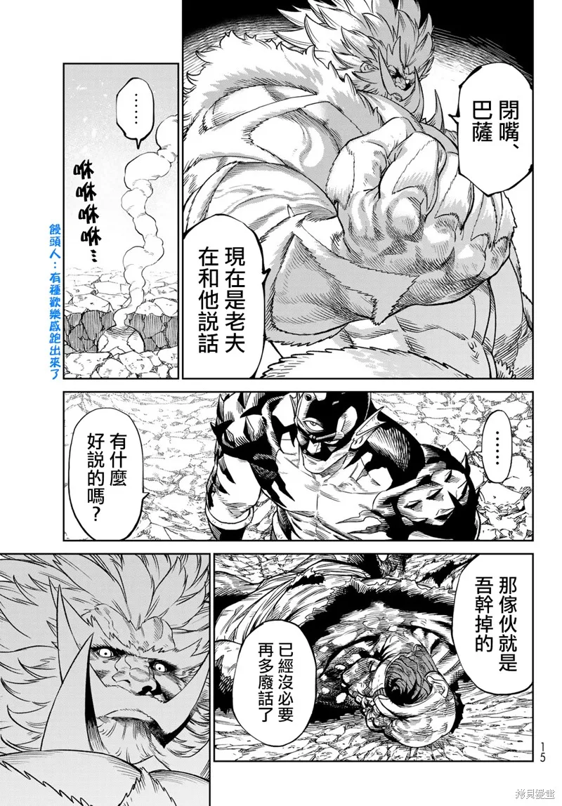 天敵抗戰記VERSUS,第20話,第5张