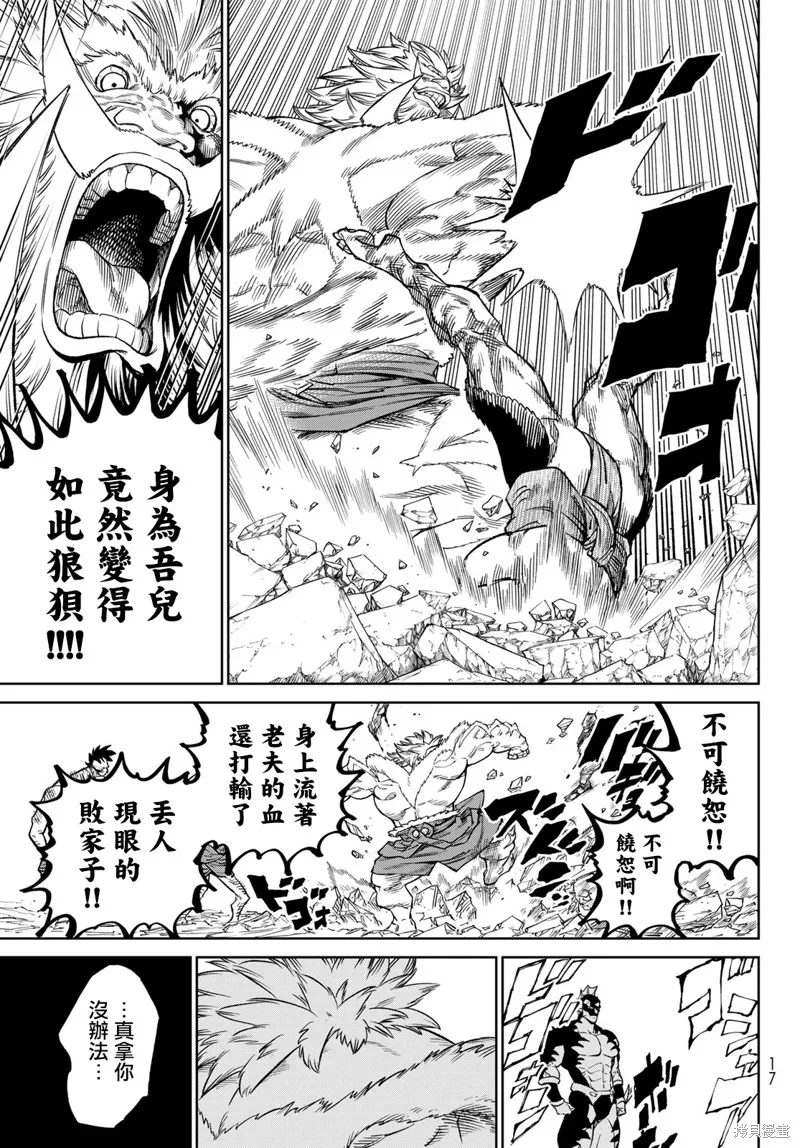 天敵抗戰記VERSUS,第20話,第7张