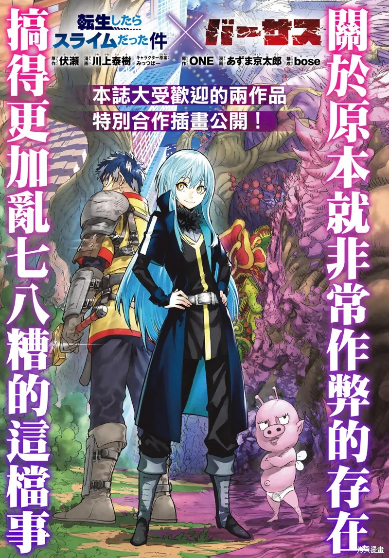 天敵抗戰記VERSUS,第09.2話,第1张