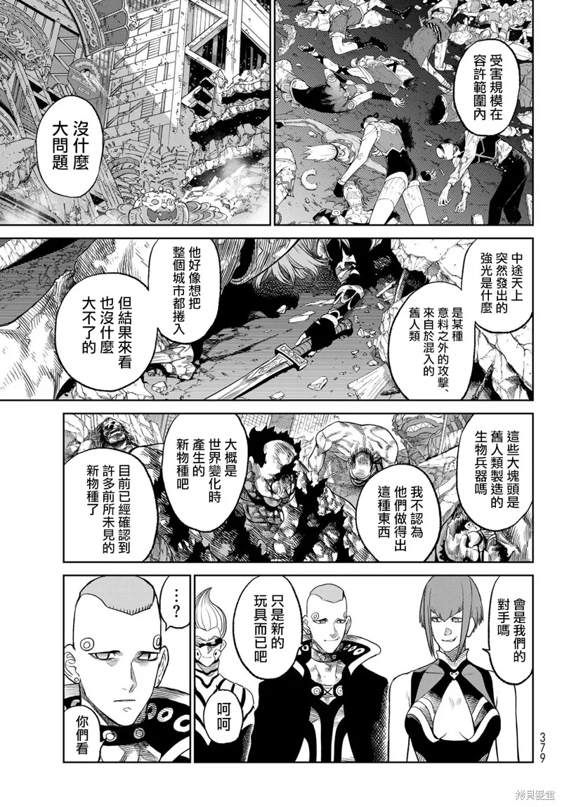 天敵抗戰記VERSUS,第09.2話,第11张