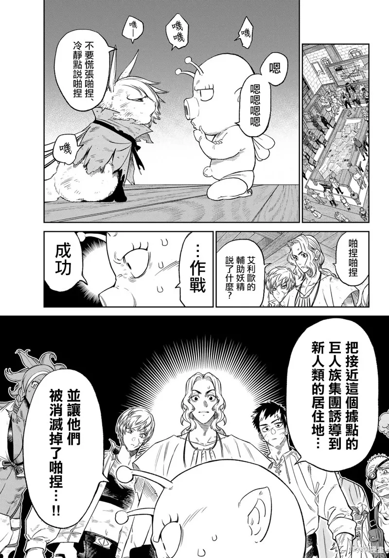 天敵抗戰記VERSUS,第09.2話,第15张