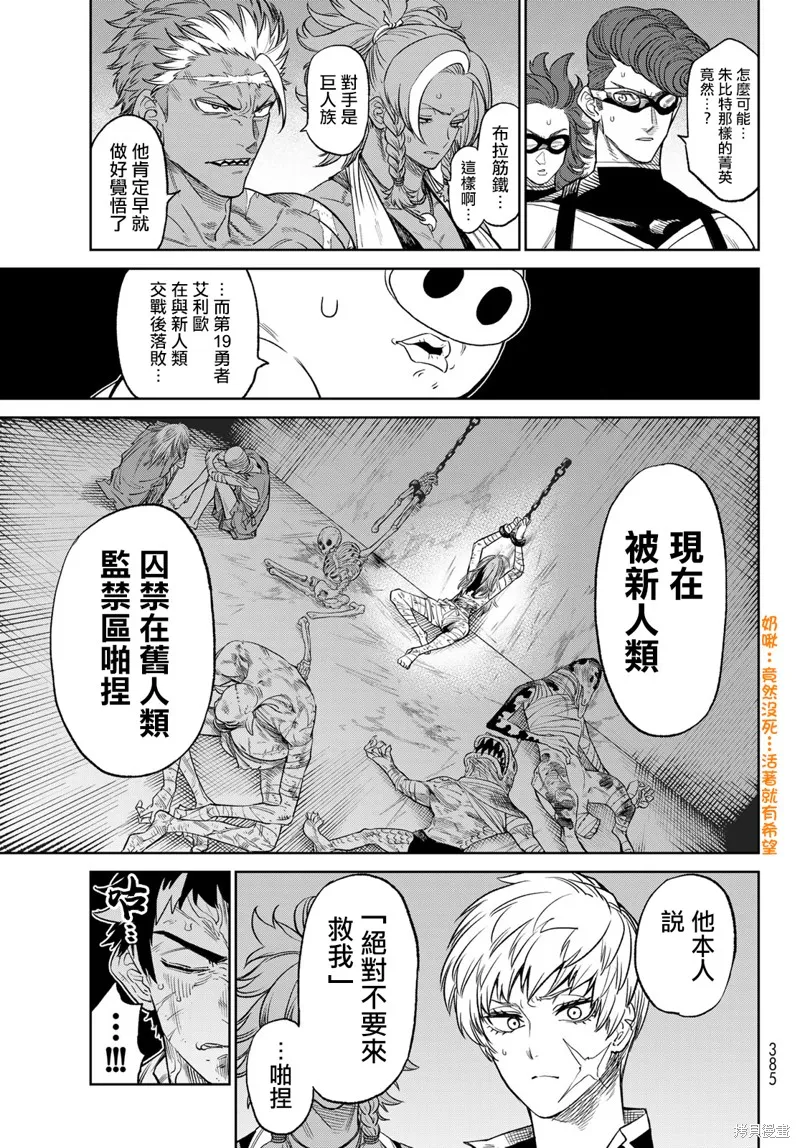 天敵抗戰記VERSUS,第09.2話,第17张
