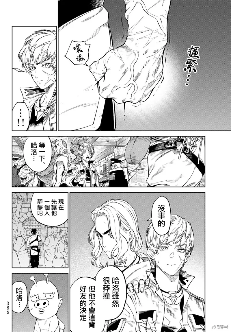 天敵抗戰記VERSUS,第09.2話,第18张