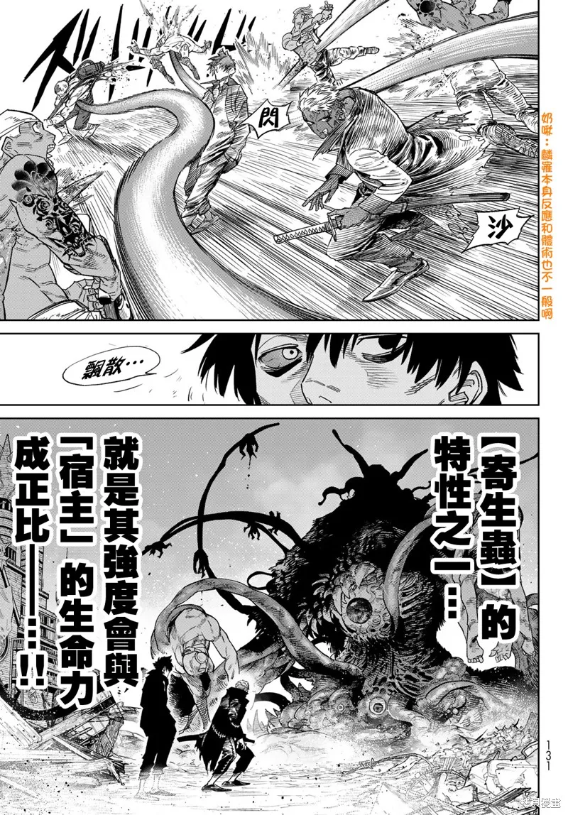 天敵抗戰記VERSUS,第24話,第16张