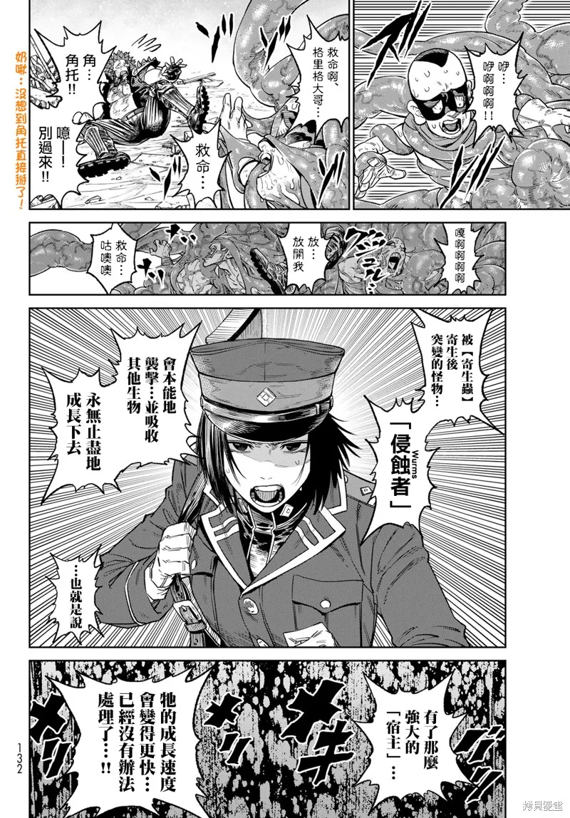 天敵抗戰記VERSUS,第24話,第17张