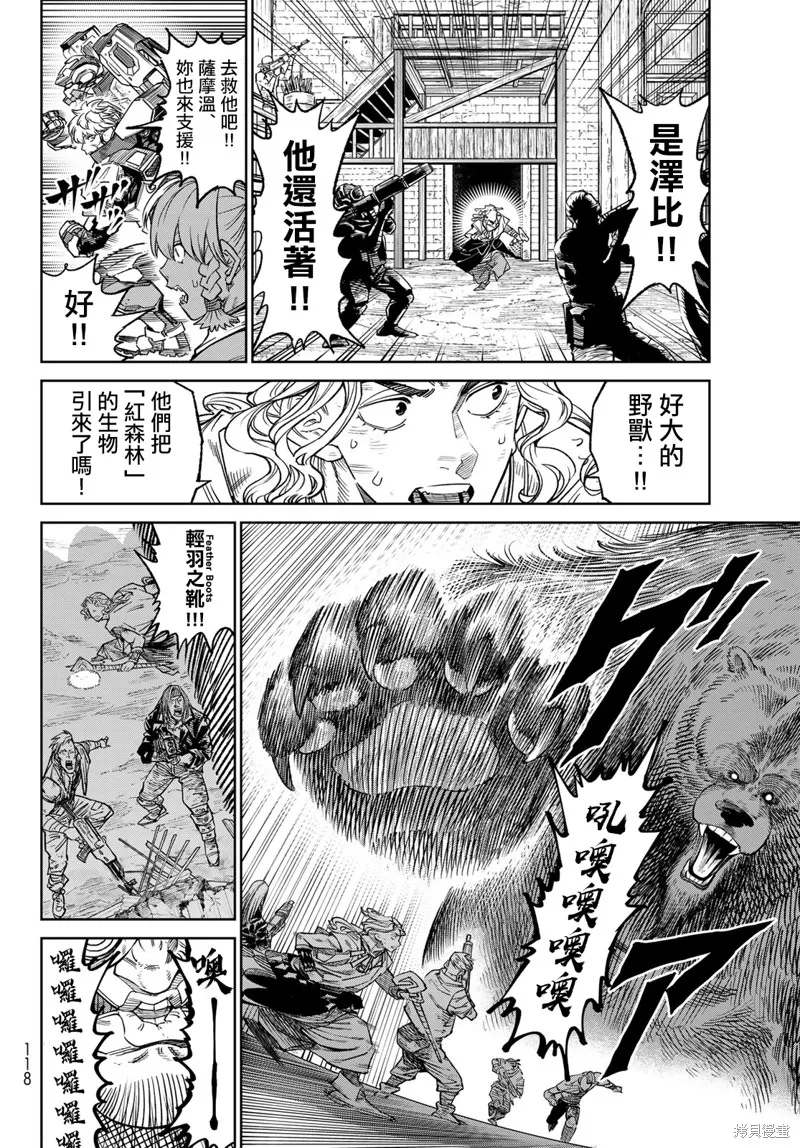 天敵抗戰記VERSUS,第24話,第4张